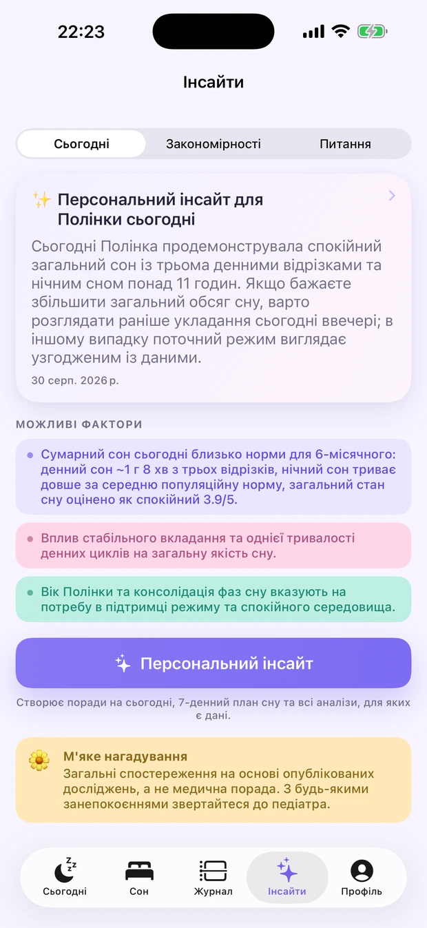 Інсайти в Dyvo Baby: щоденний розбір дня та можливі фактори